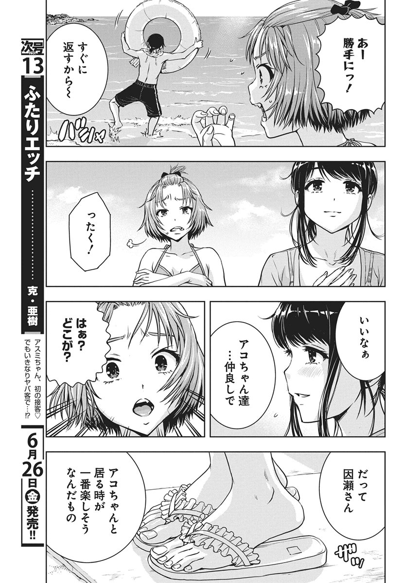 Love Shooting Star Cowwwwpa! Chap 27 - Next Chap 28
