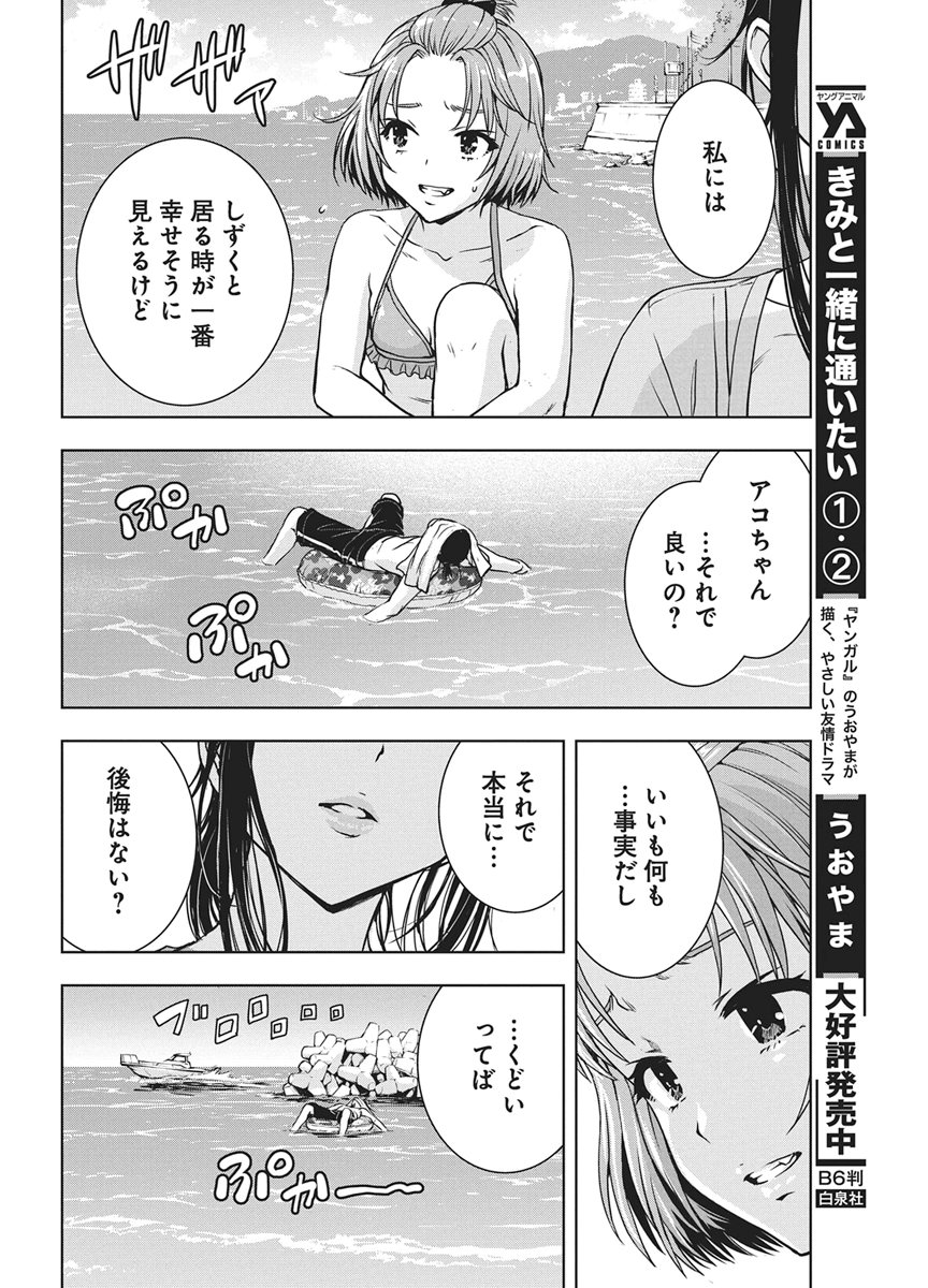 Love Shooting Star Cowwwwpa! Chap 27 - Next Chap 28