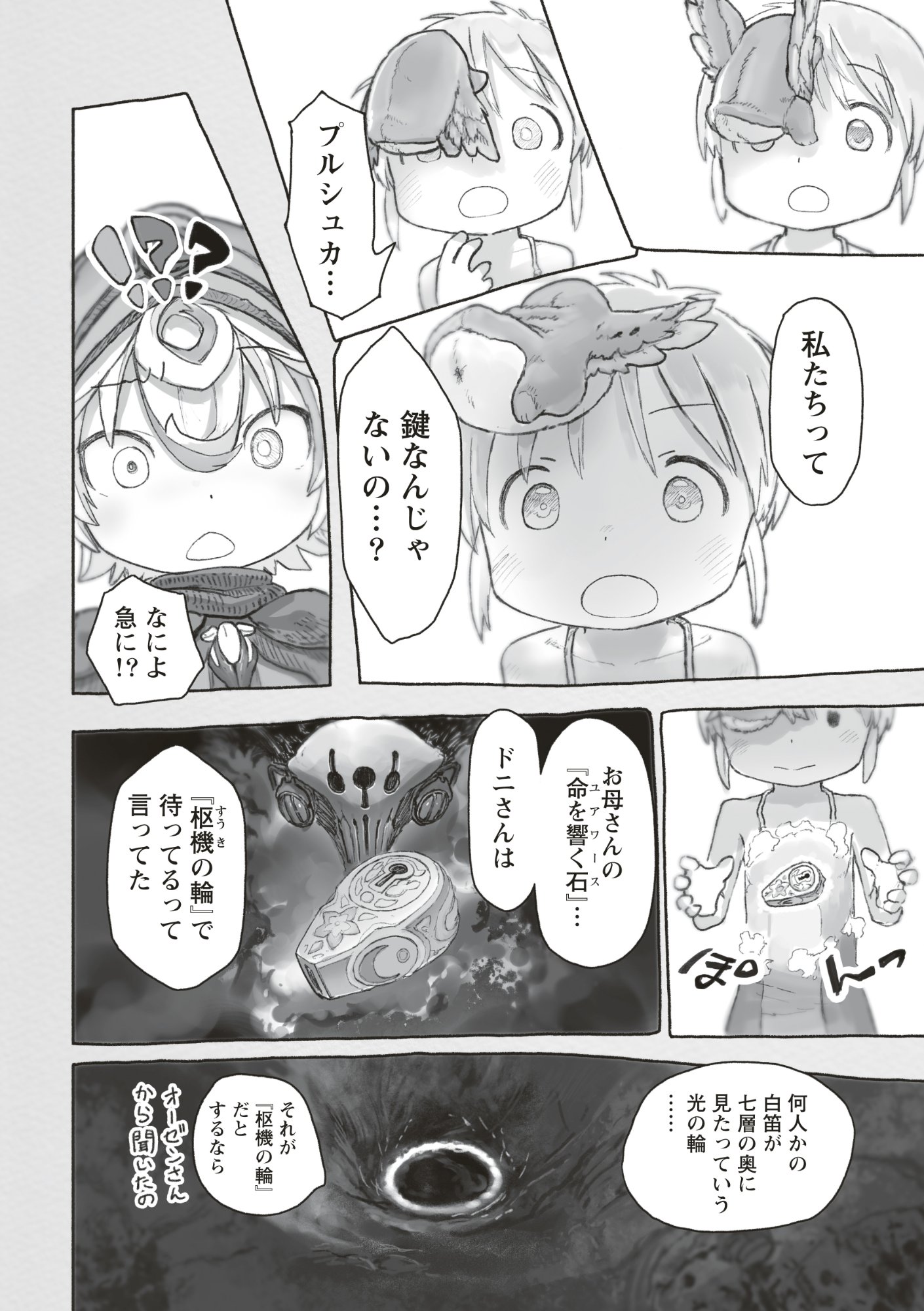 メイドインアビス Chap 73 - Next Chap 74