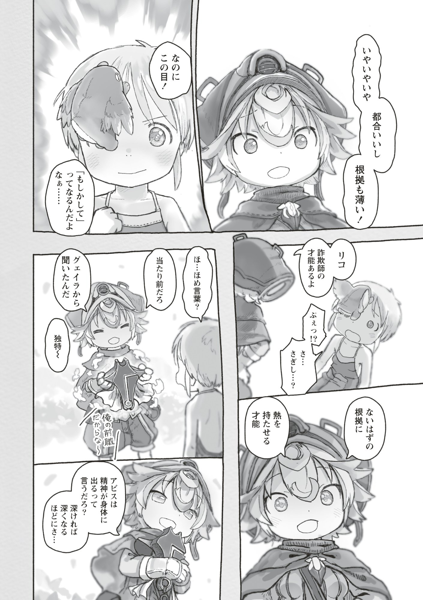 メイドインアビス Chap 73 - Next Chap 74