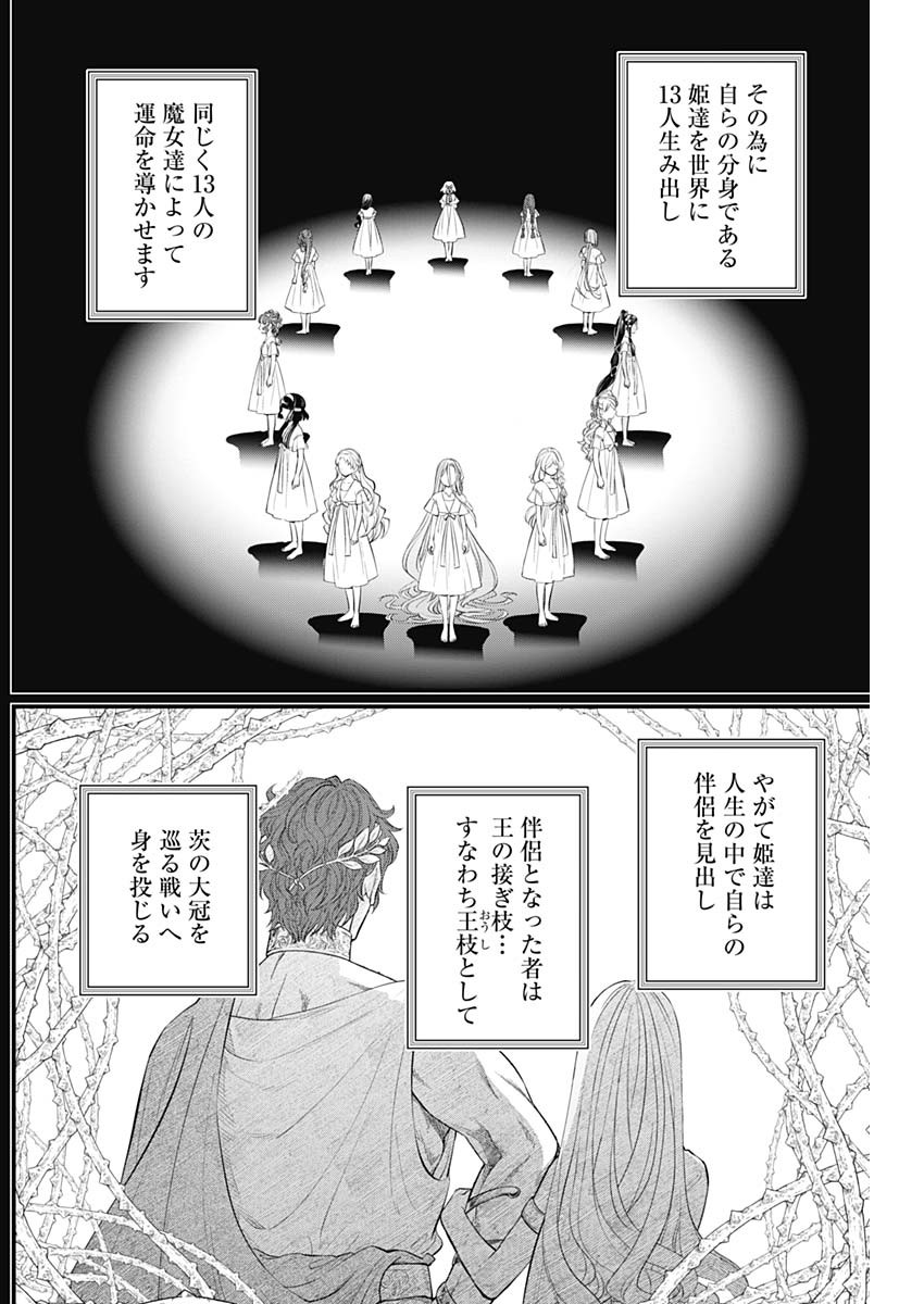 メルヘンクラウン Chap 43 - Next Chap 44