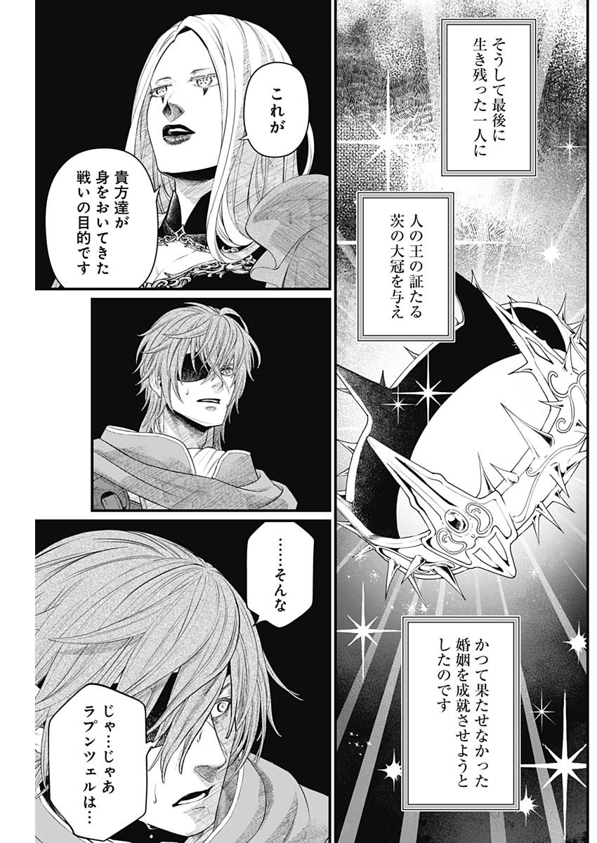 メルヘンクラウン Chap 43 - Next Chap 44