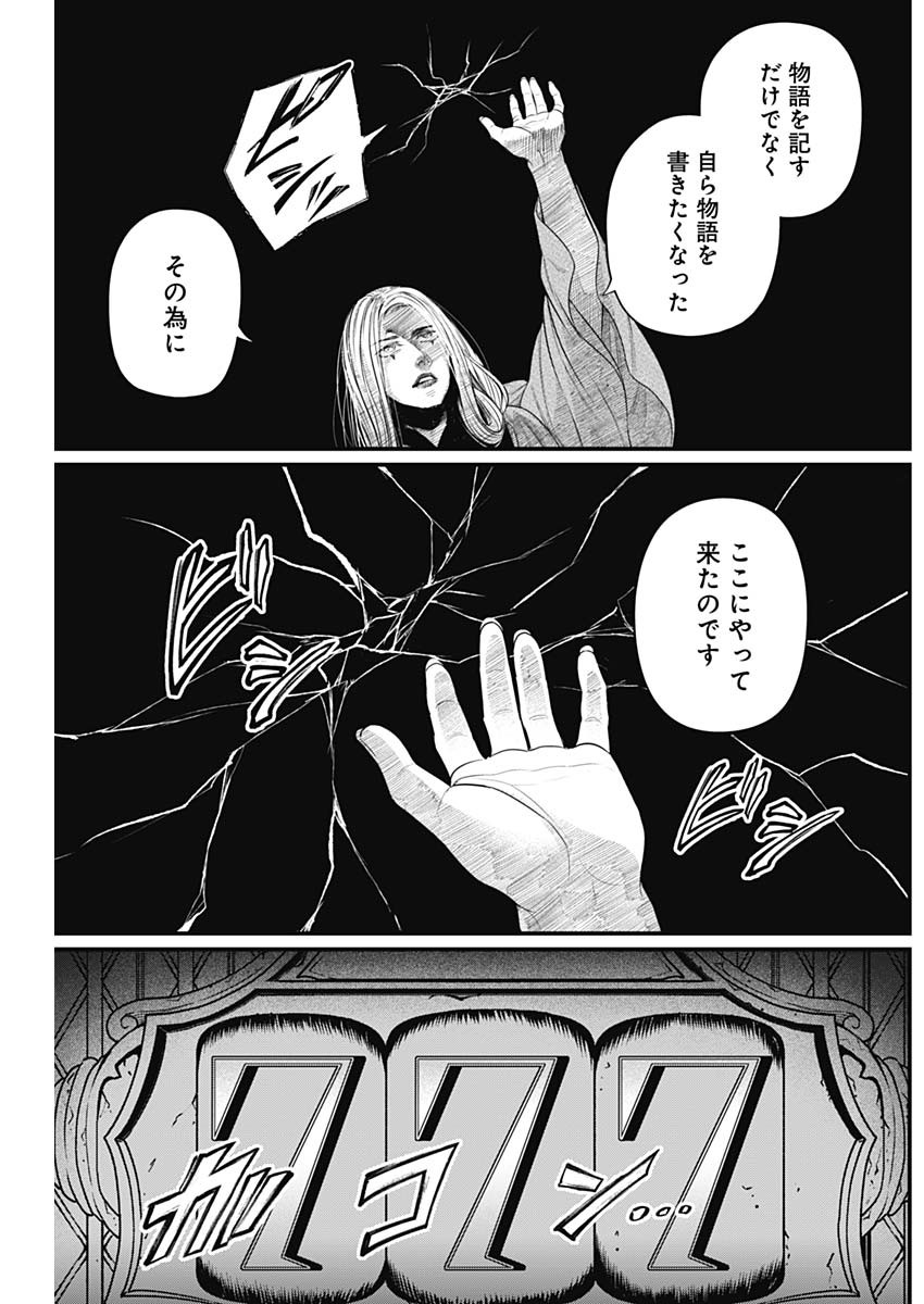 メルヘンクラウン Chap 43 - Next Chap 44