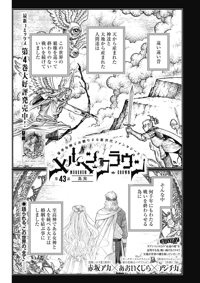 メルヘンクラウン Chap 43 - Next Chap 44