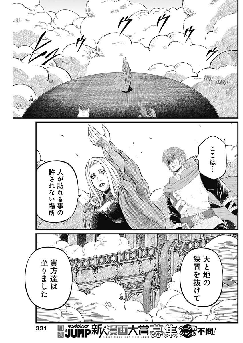 メルヘンクラウン Chap 43 - Next Chap 44