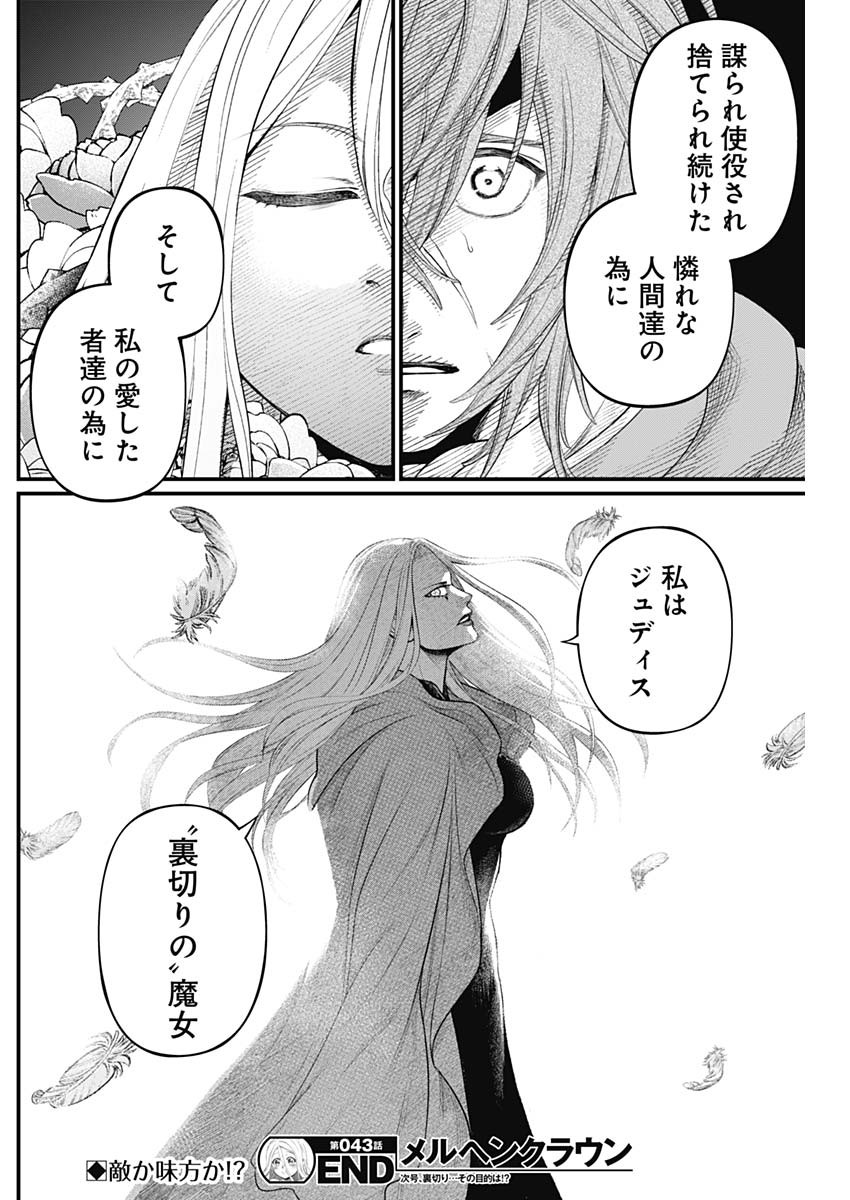 メルヘンクラウン Chap 43 - Next Chap 44