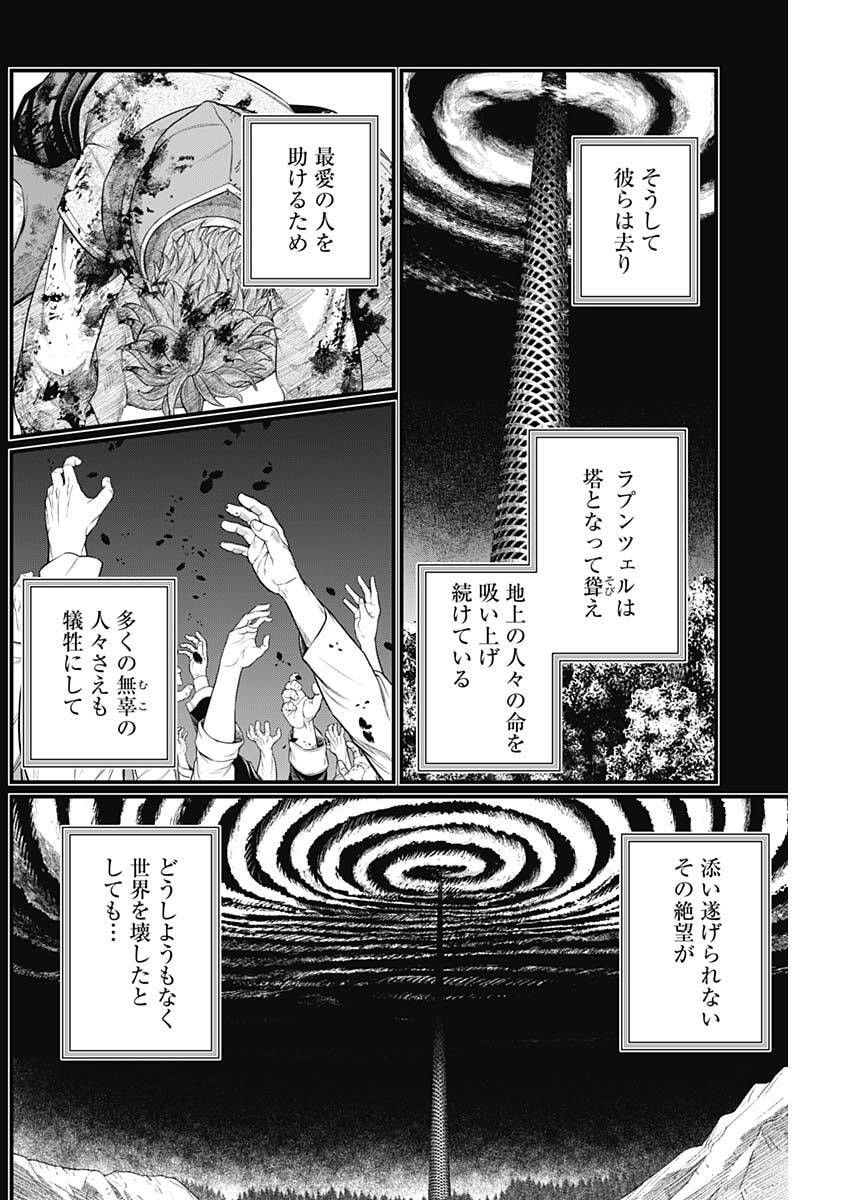 メルヘンクラウン Chap 41 - Next Chap 42