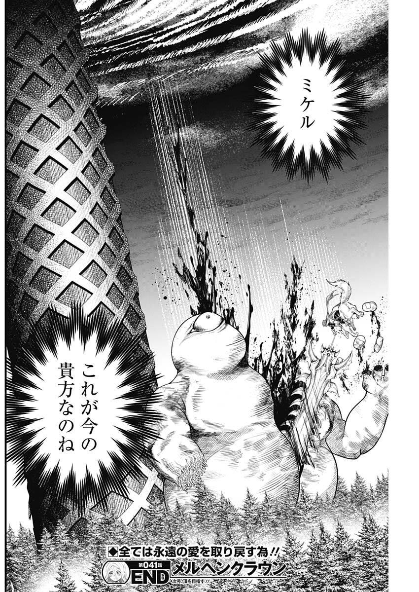 メルヘンクラウン Chap 41 - Next Chap 42