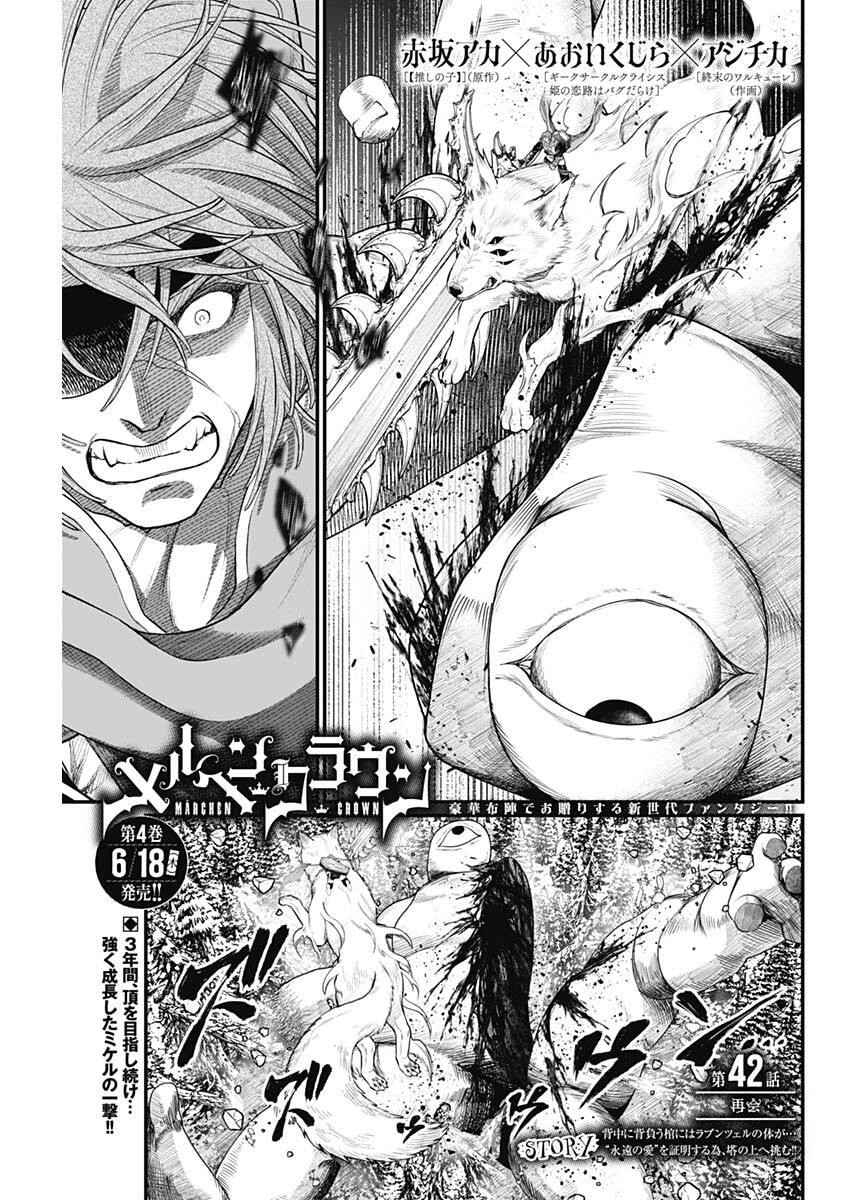 メルヘンクラウン Chap 42 - Next Chap 43