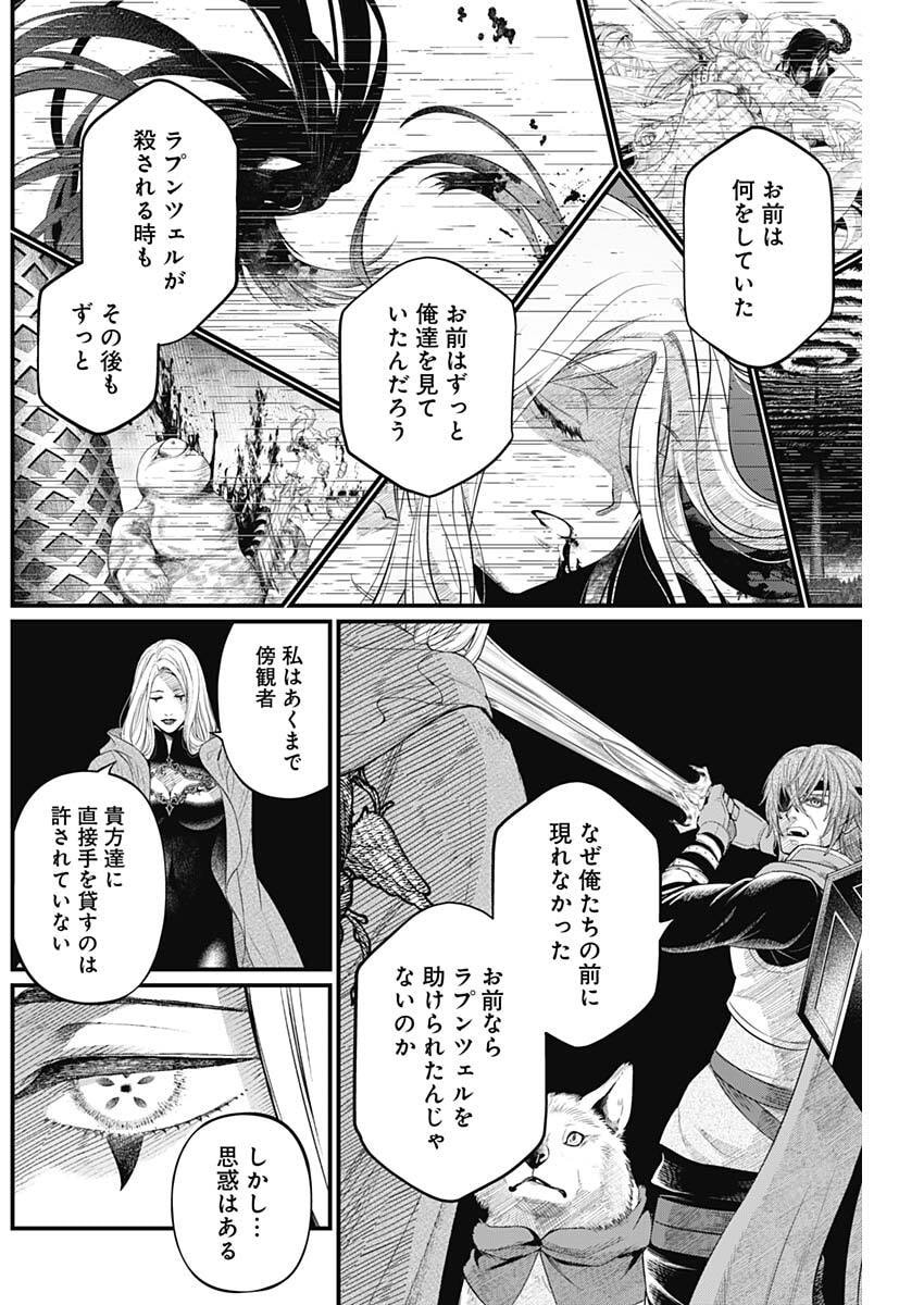 メルヘンクラウン Chap 42 - Next Chap 43