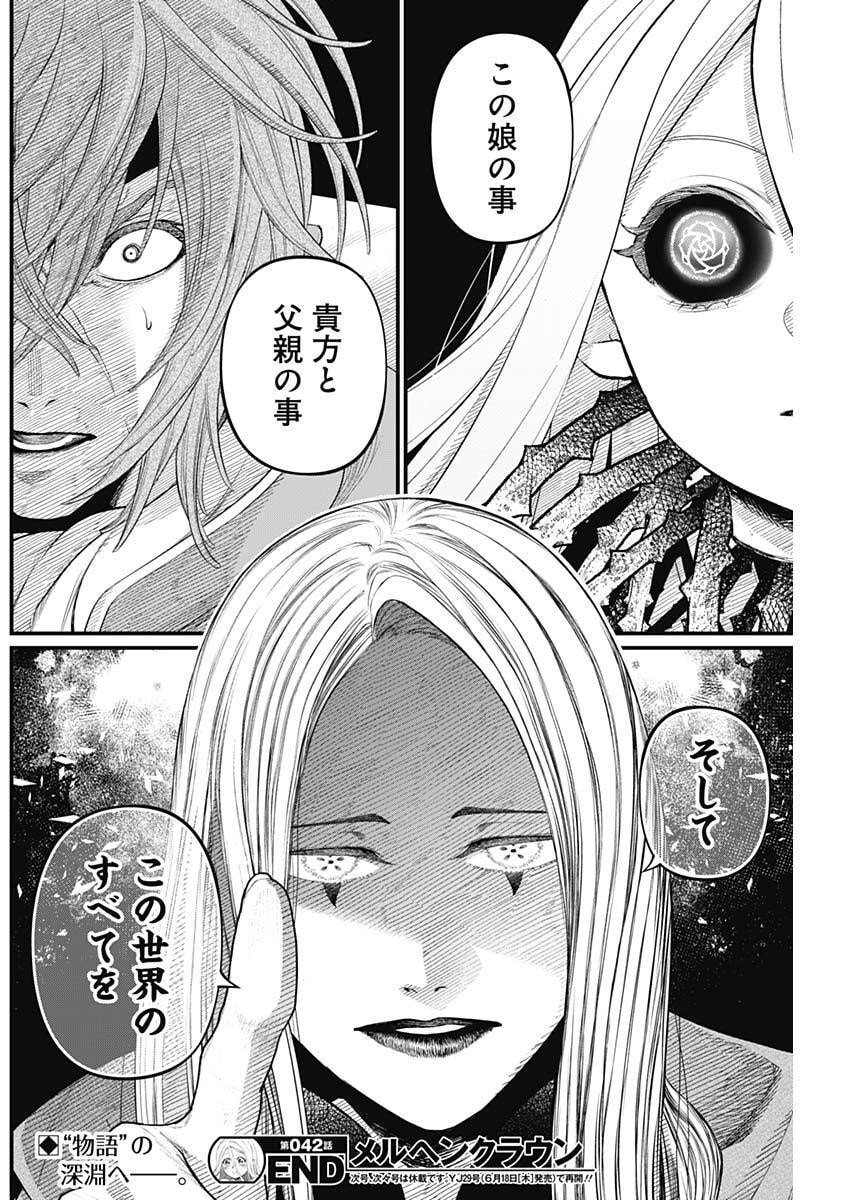 メルヘンクラウン Chap 42 - Next Chap 43