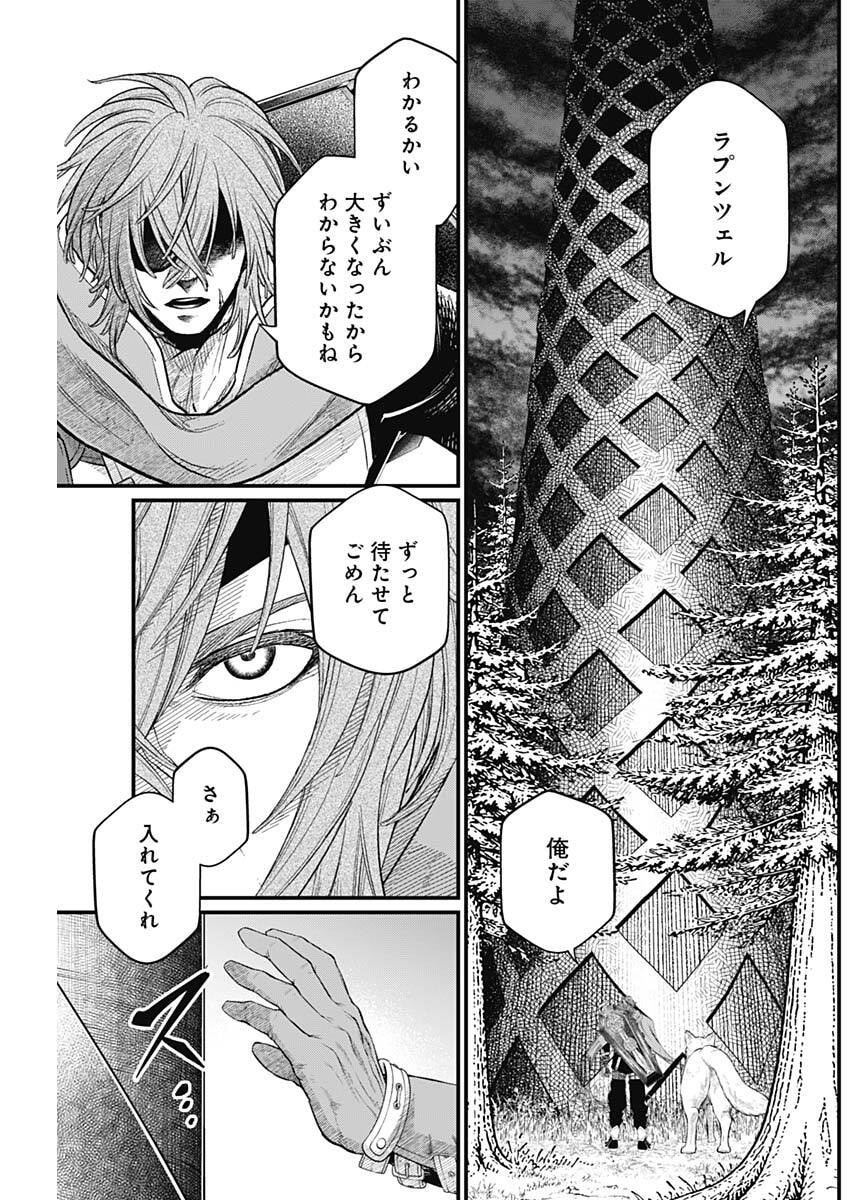 メルヘンクラウン Chap 42 - Next Chap 43