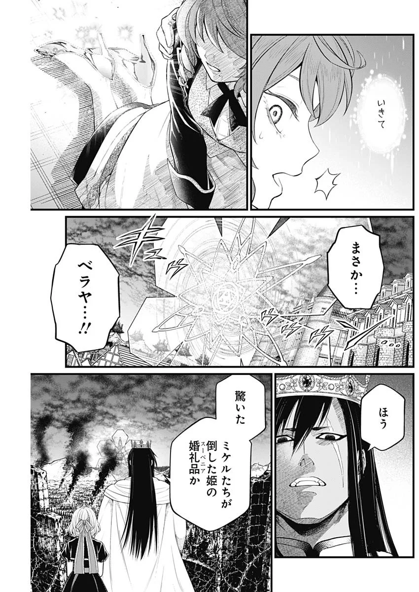 メルヘンクラウン Chap 47 - Next Chap 48