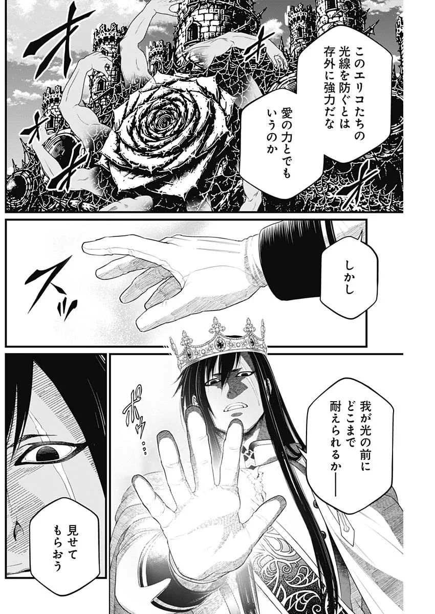 メルヘンクラウン Chap 47 - Next Chap 48
