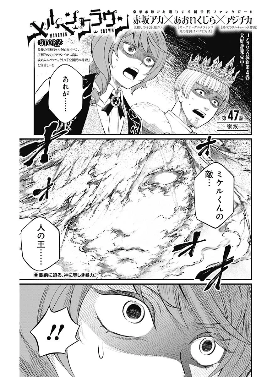 メルヘンクラウン Chap 47 - Next Chap 48