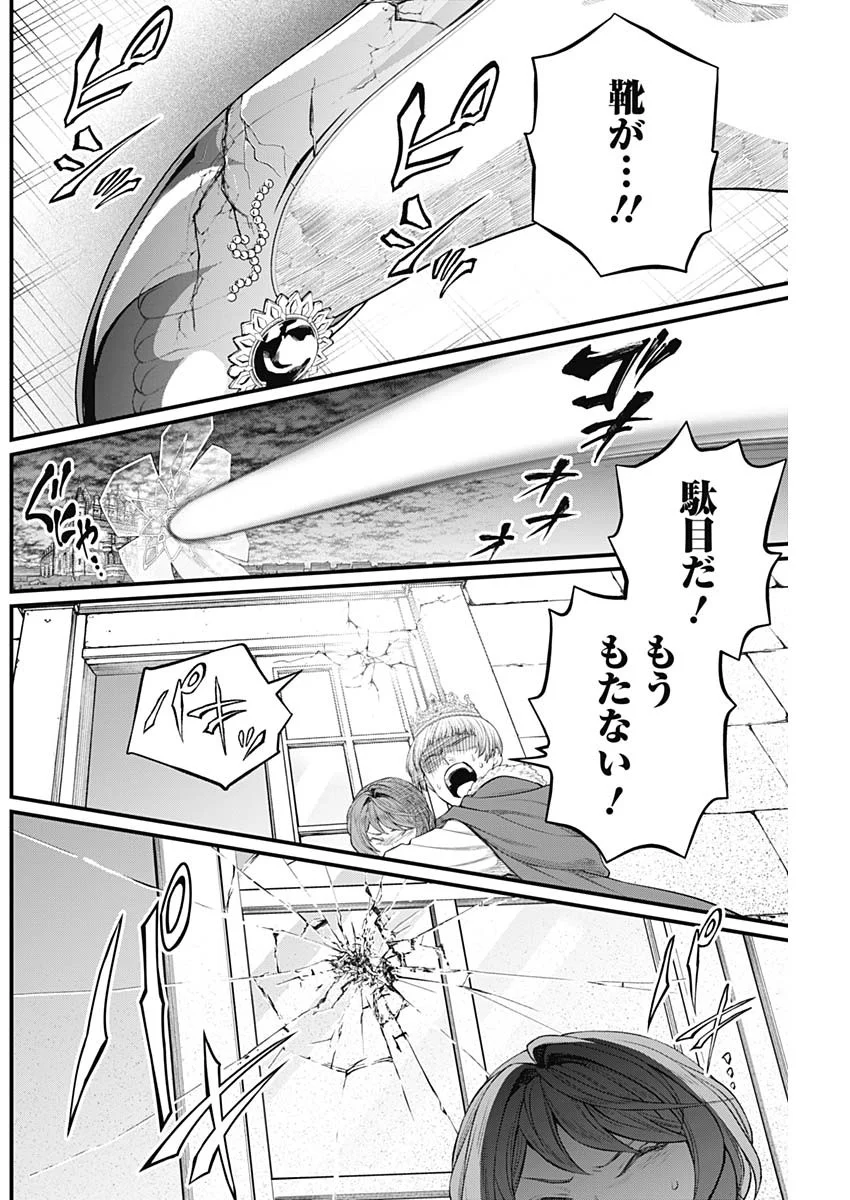 メルヘンクラウン Chap 47 - Next Chap 48