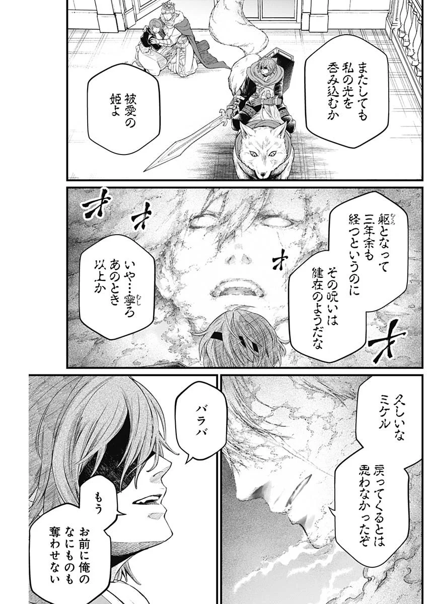 メルヘンクラウン Chap 47 - Next Chap 48