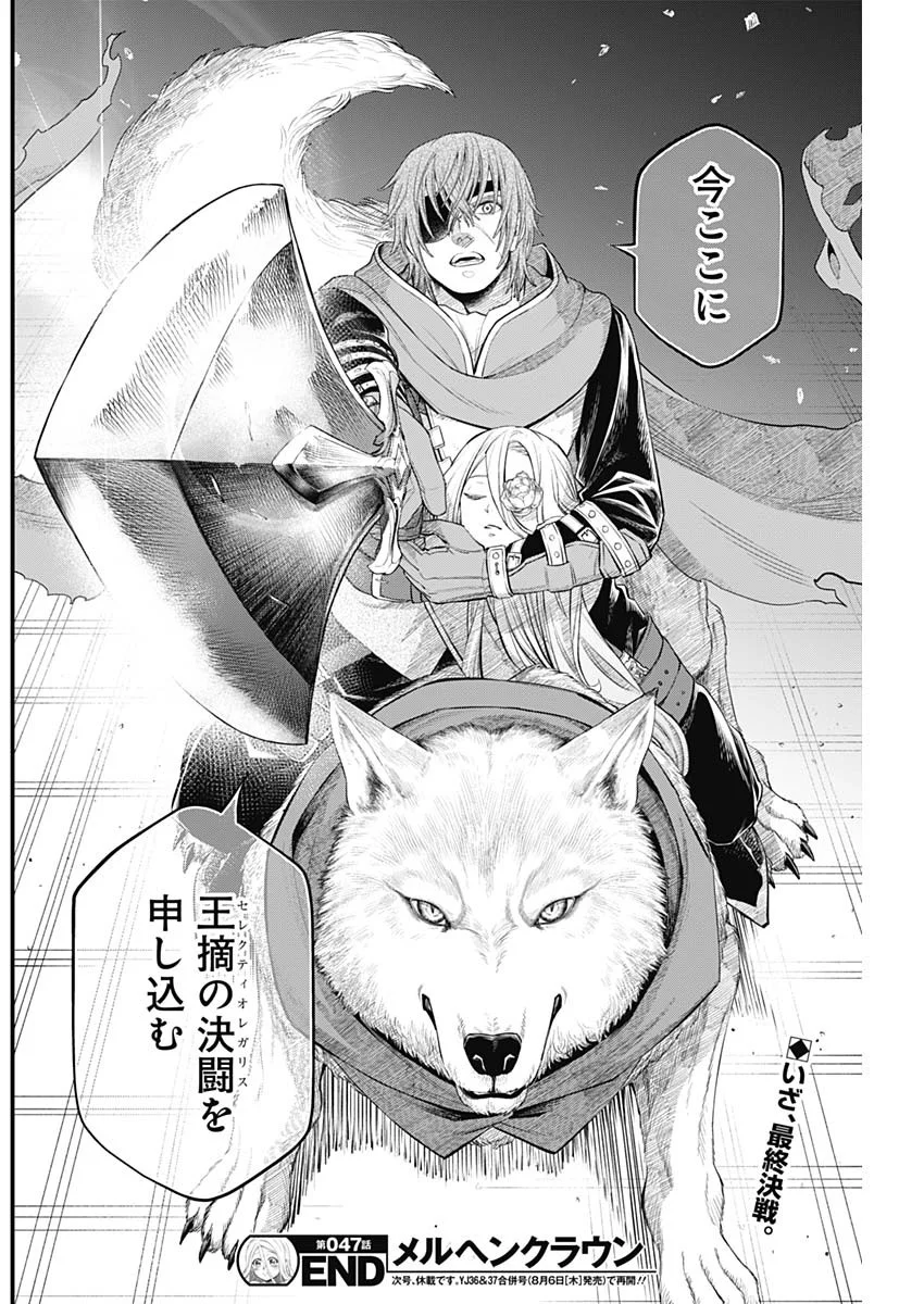 メルヘンクラウン Chap 47 - Next Chap 48