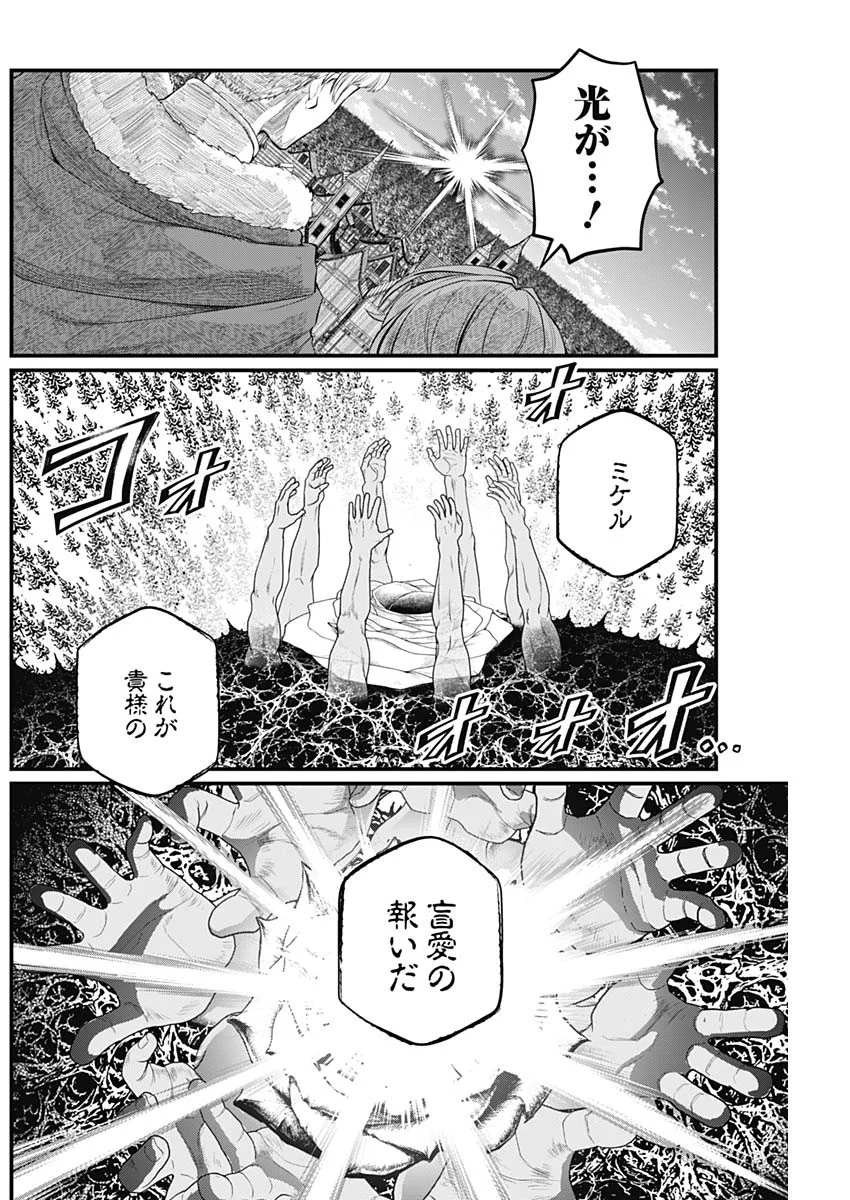 メルヘンクラウン Chap 47 - Next Chap 48