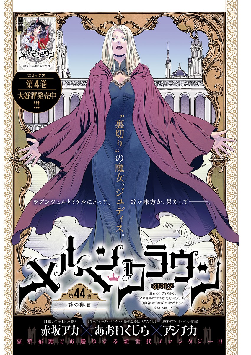 メルヘンクラウン Chap 44 - Next Chap 45
