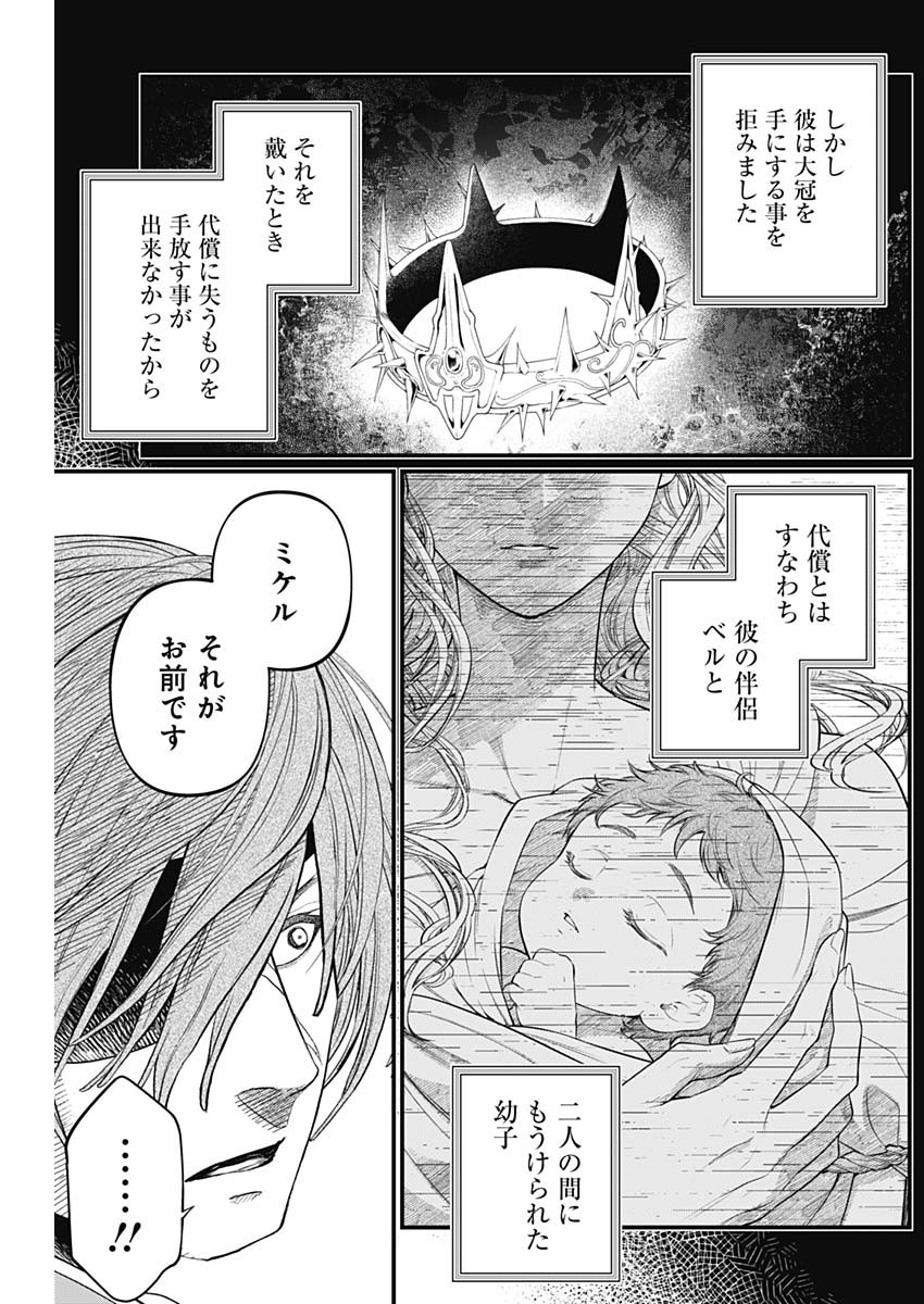 メルヘンクラウン Chap 44 - Next Chap 45