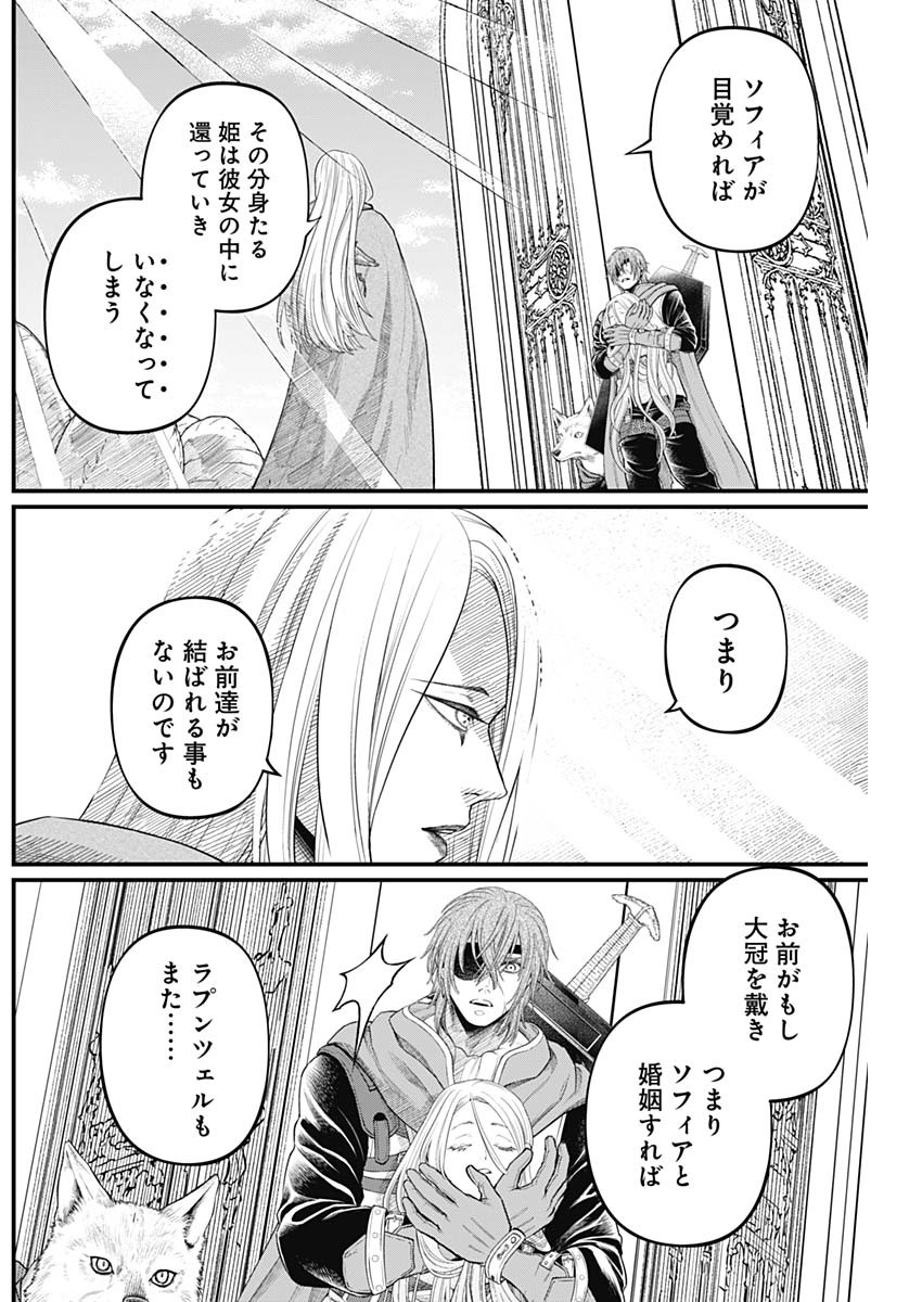 メルヘンクラウン Chap 44 - Next Chap 45
