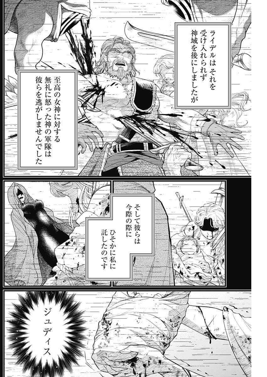 メルヘンクラウン Chap 44 - Next Chap 45