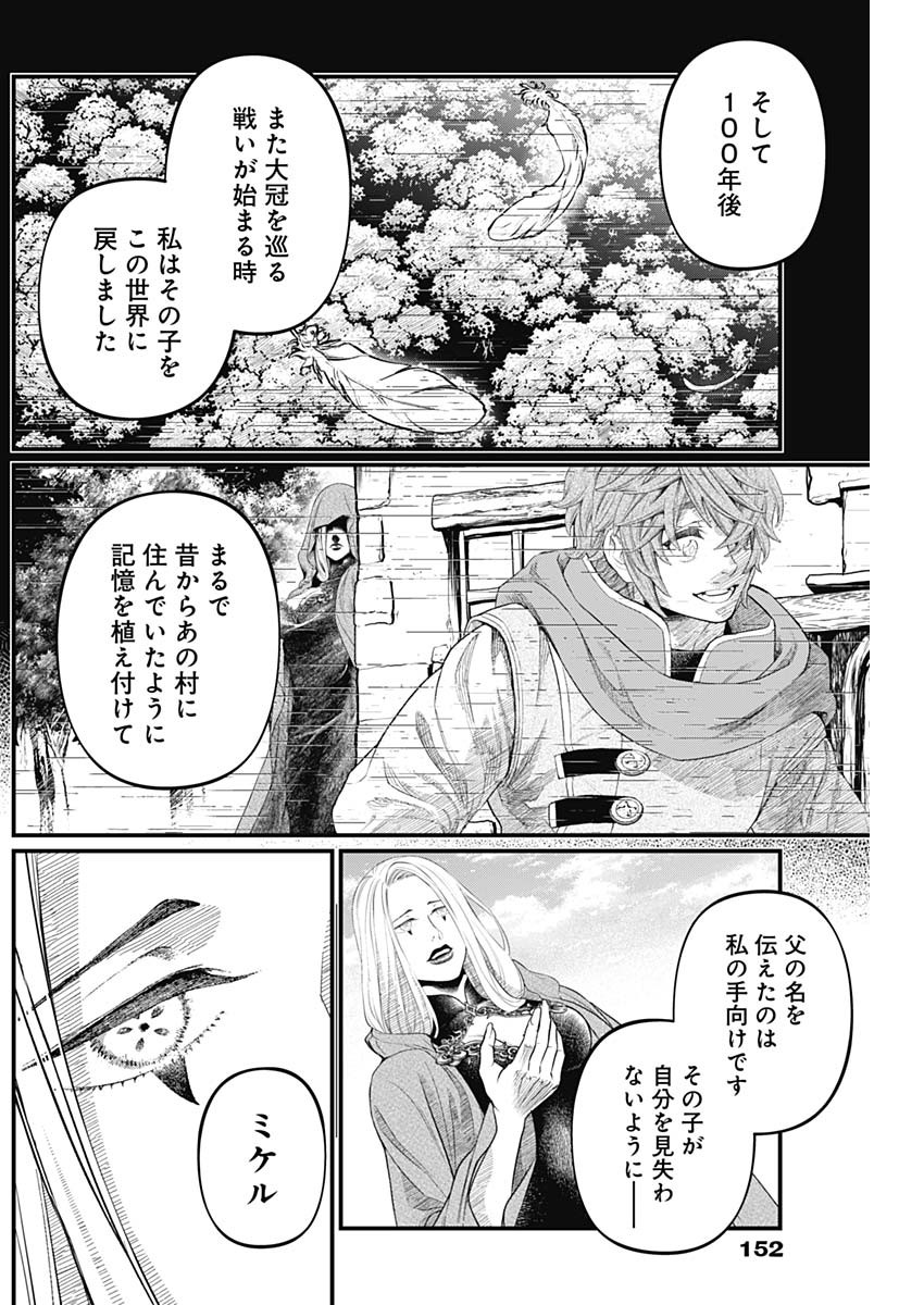 メルヘンクラウン Chap 44 - Next Chap 45
