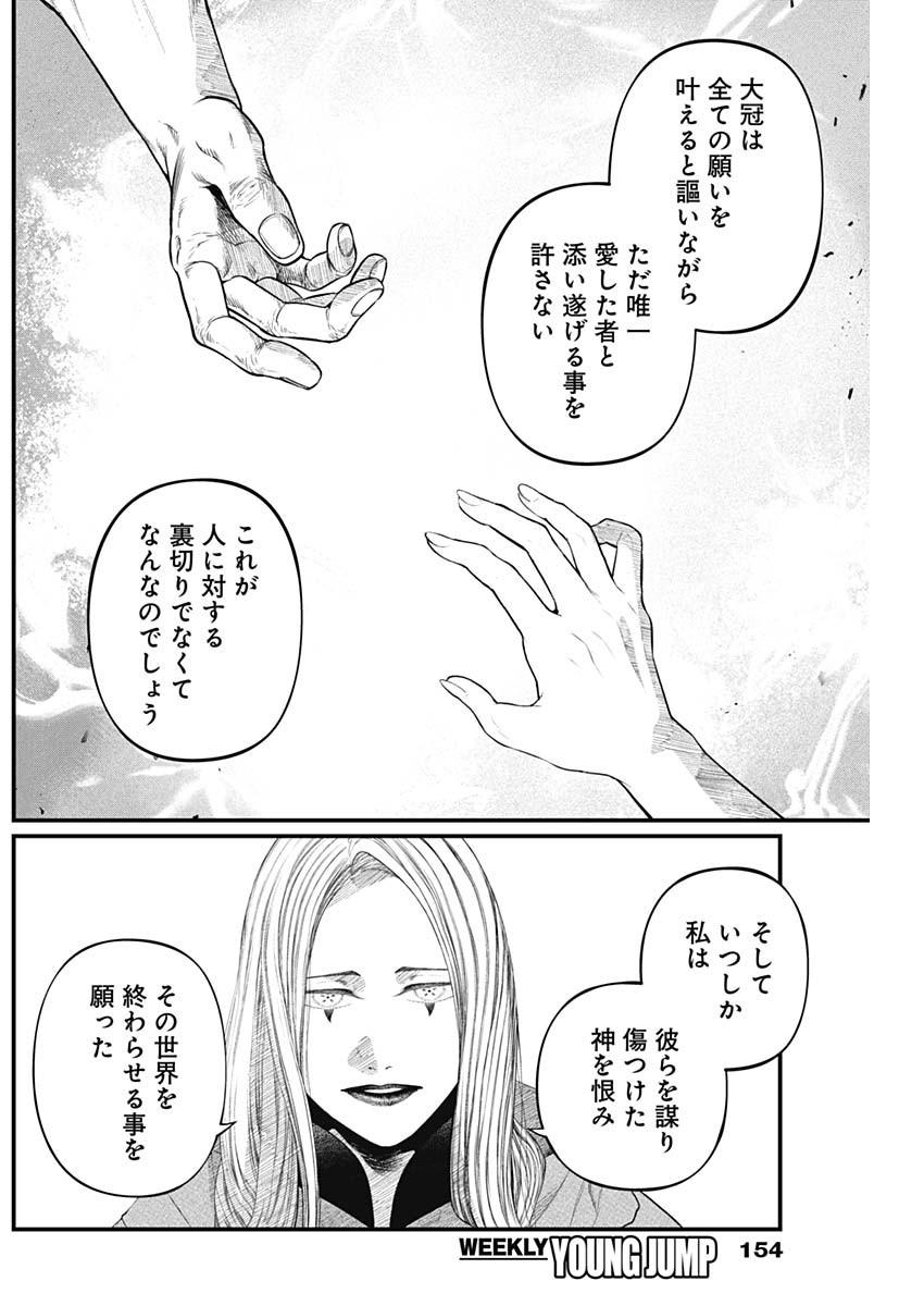 メルヘンクラウン Chap 44 - Next Chap 45