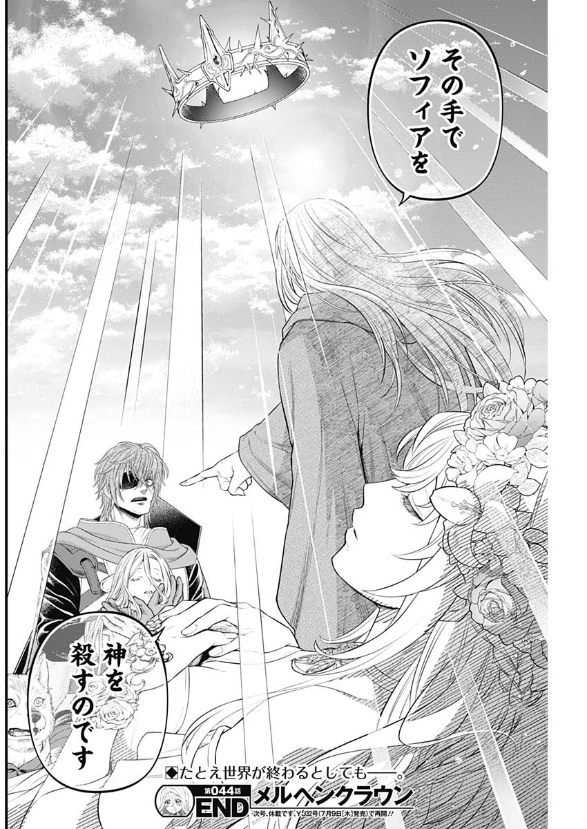 メルヘンクラウン Chap 44 - Next Chap 45