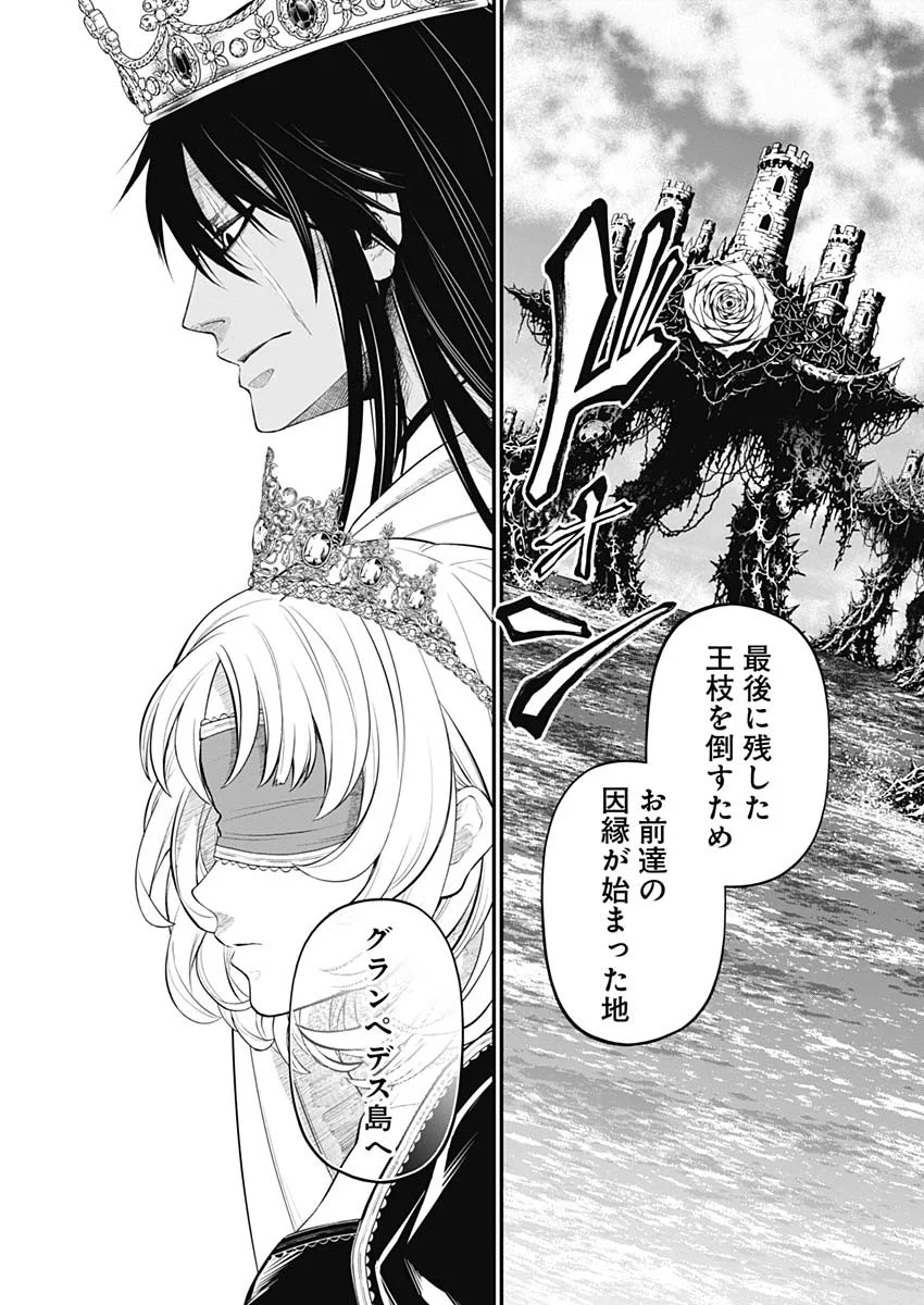 メルヘンクラウン Chap 45 - Next Chap 46