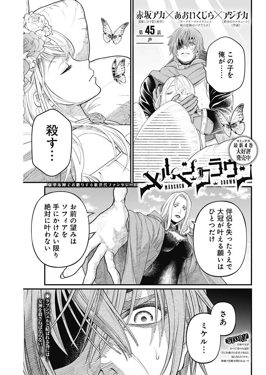 メルヘンクラウン Chap 45 - Next Chap 46