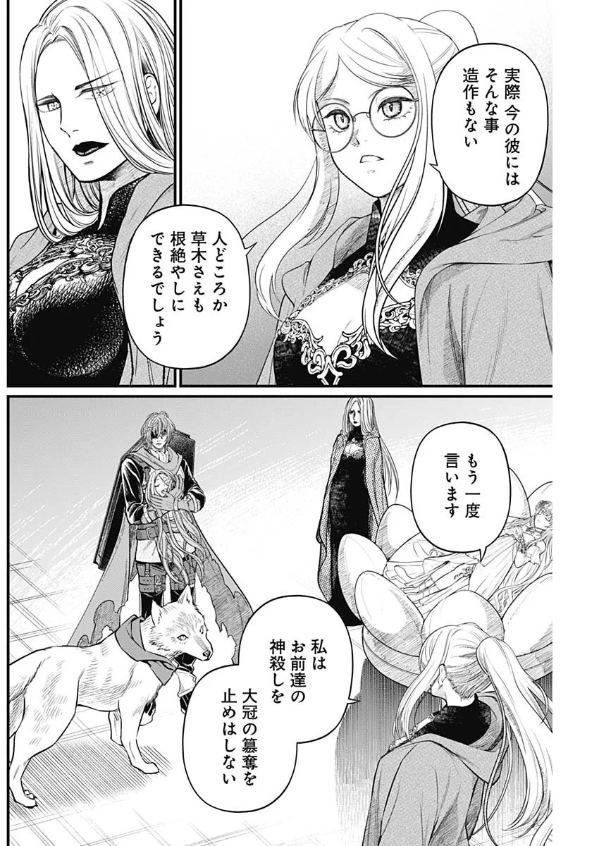 メルヘンクラウン Chap 45 - Next Chap 46