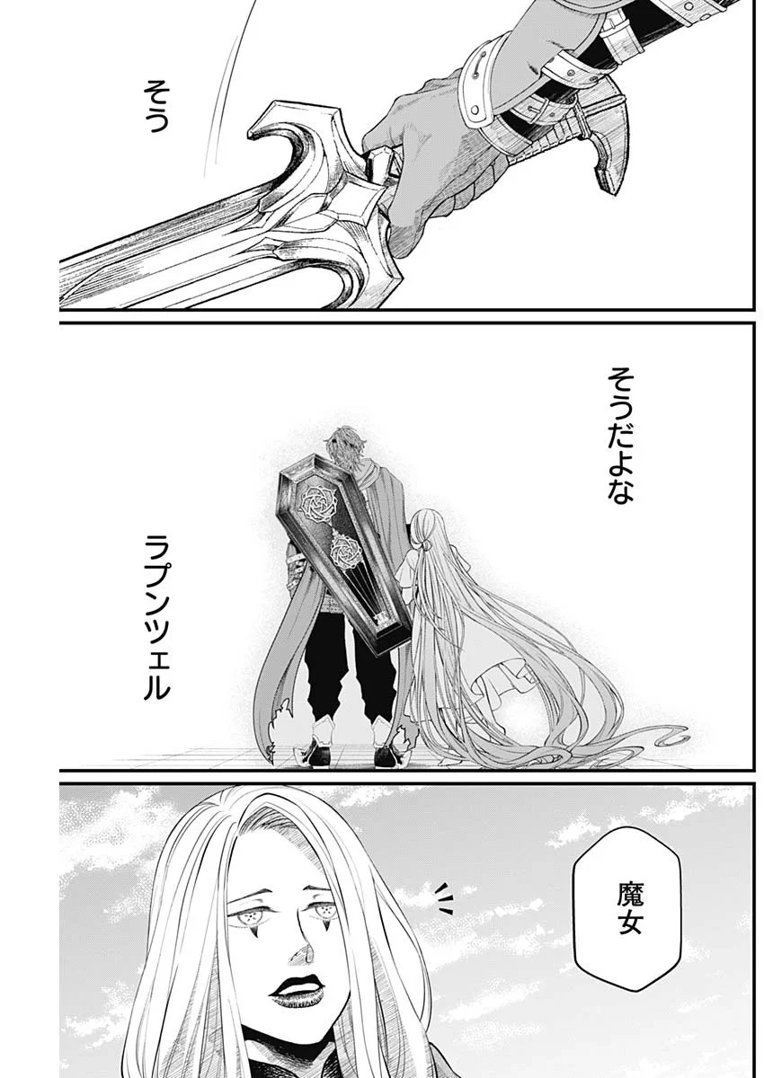 メルヘンクラウン Chap 45 - Next Chap 46