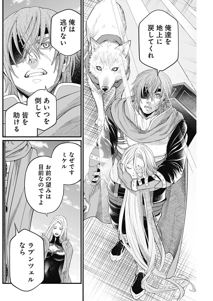メルヘンクラウン Chap 45 - Next Chap 46