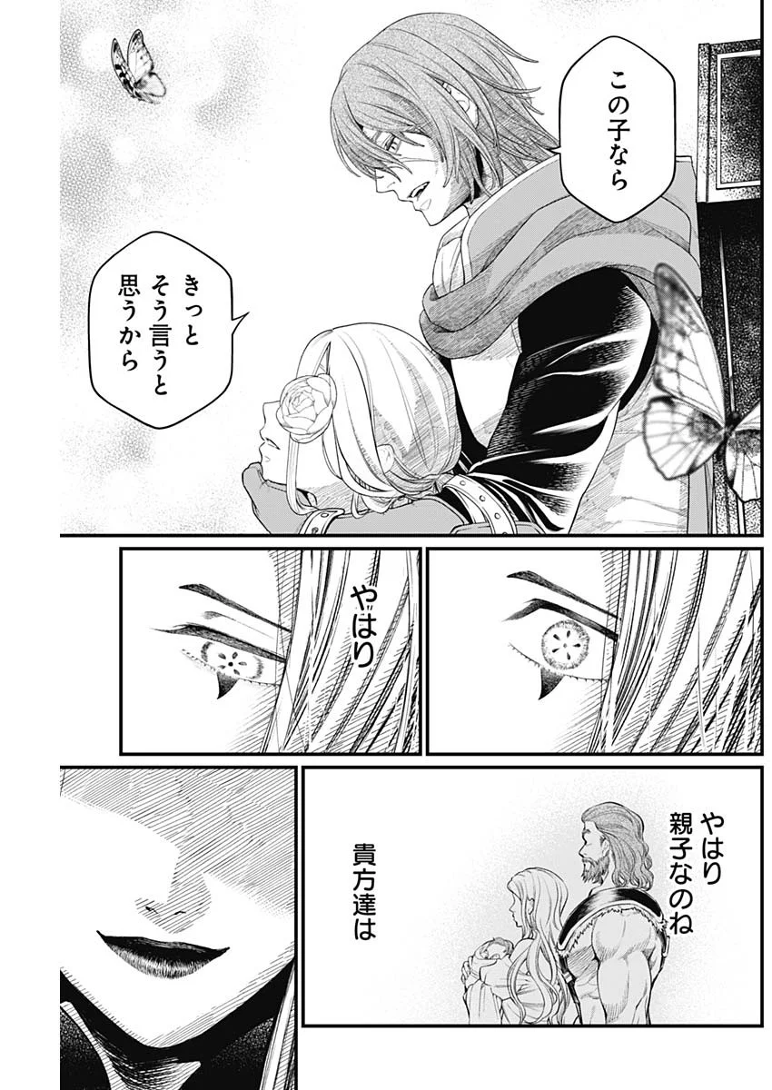 メルヘンクラウン Chap 45 - Next Chap 46