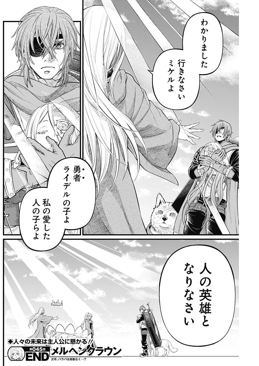 メルヘンクラウン Chap 45 - Next Chap 46