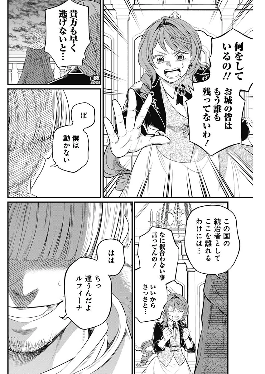 メルヘンクラウン Chap 46 - Next Chap 47