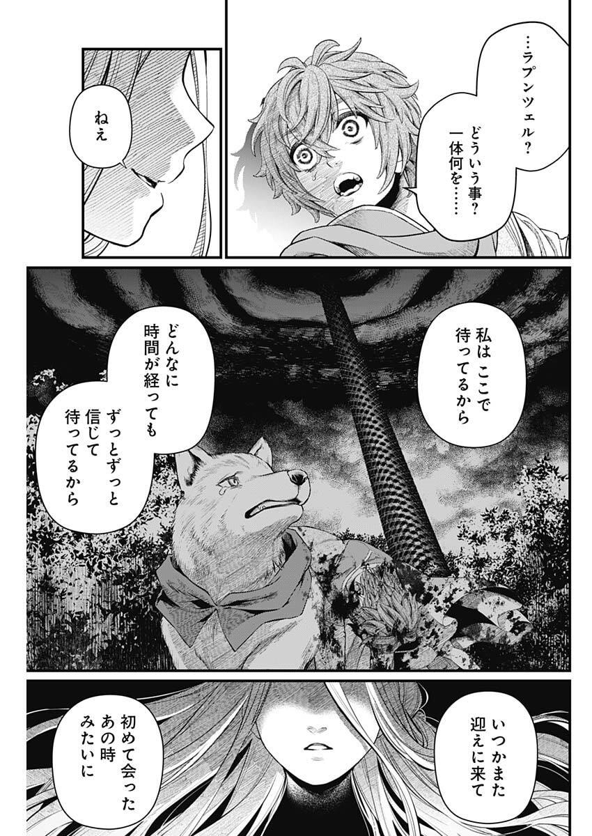 メルヘンクラウン Chap 39 - Next Chap 40