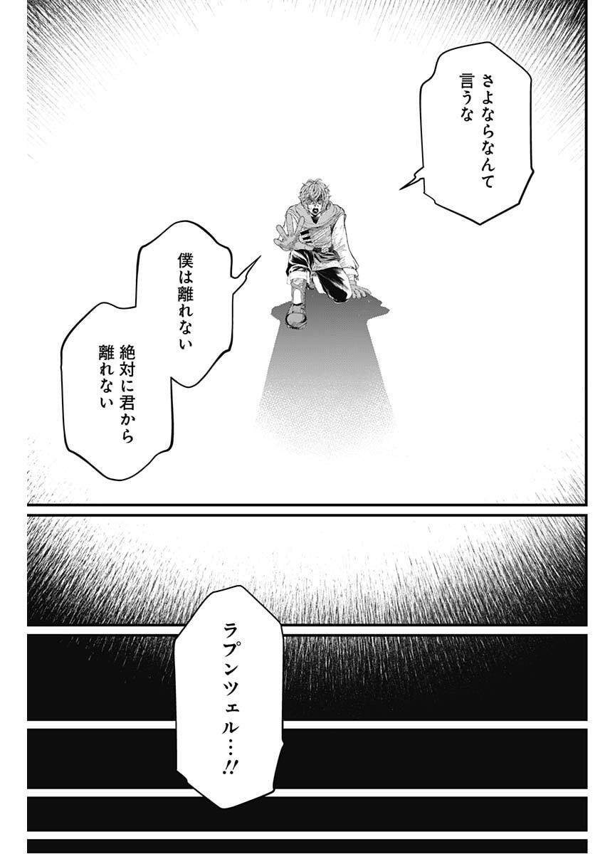 メルヘンクラウン Chap 39 - Next Chap 40