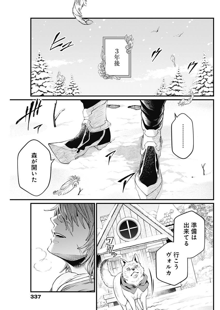 メルヘンクラウン Chap 39 - Next Chap 40