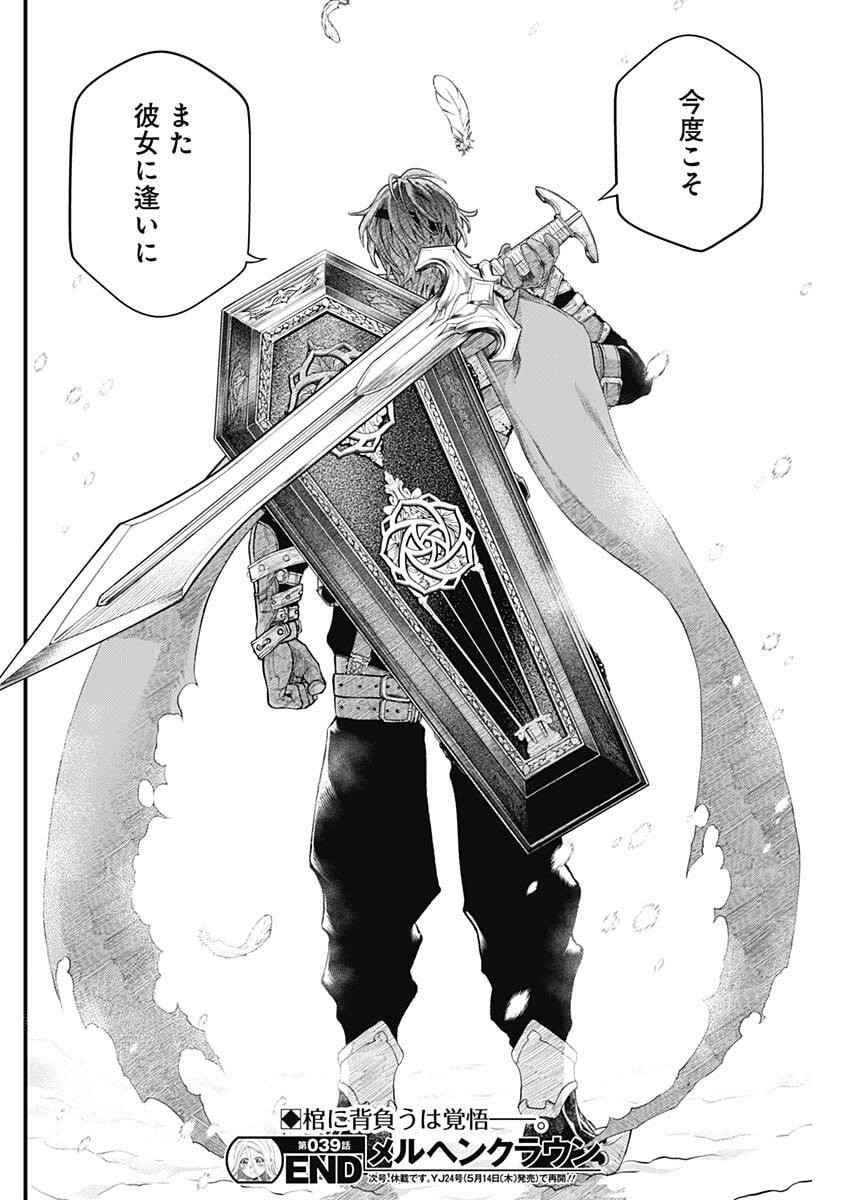 メルヘンクラウン Chap 39 - Next Chap 40