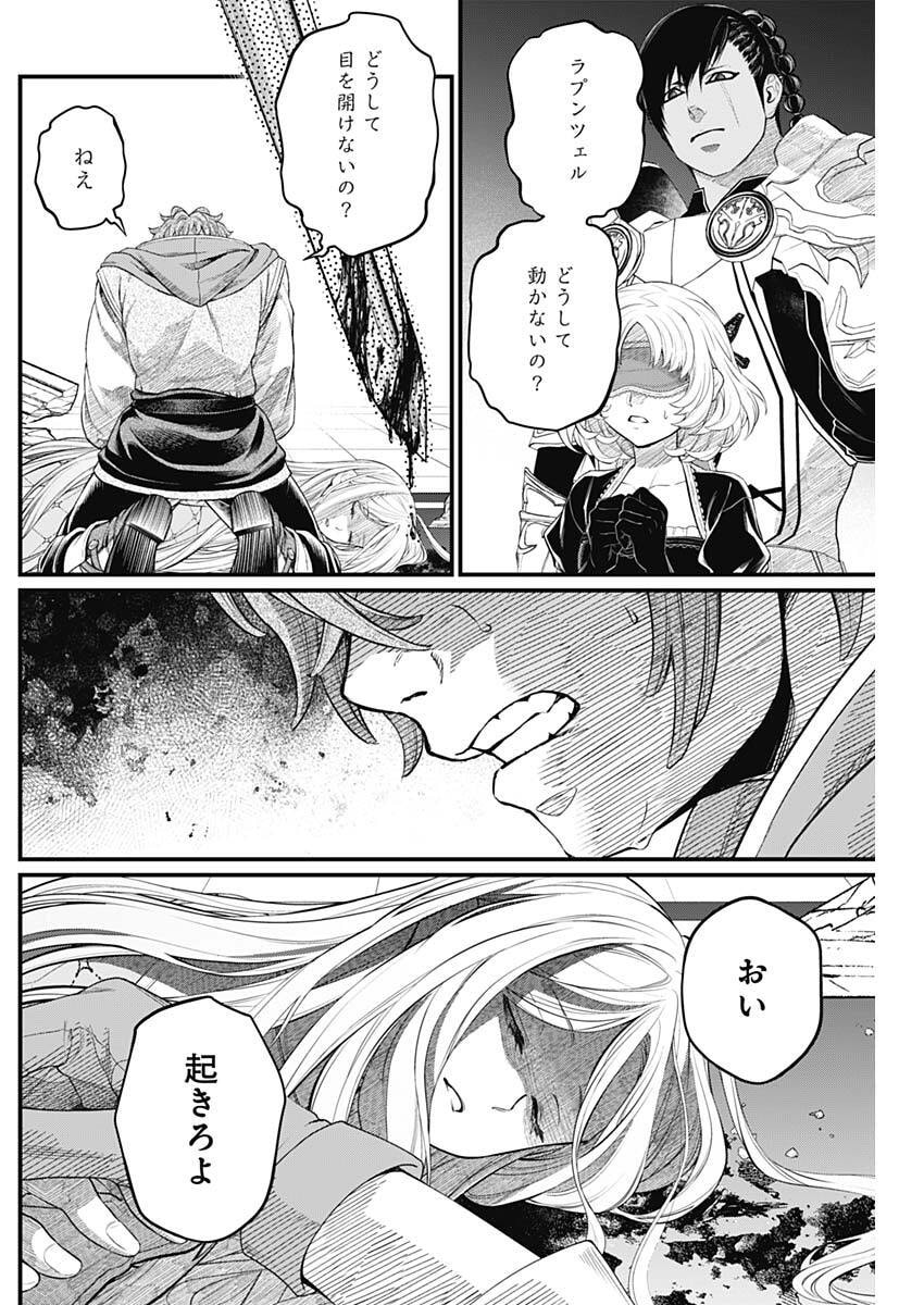 メルヘンクラウン Chap 39 - Next Chap 40