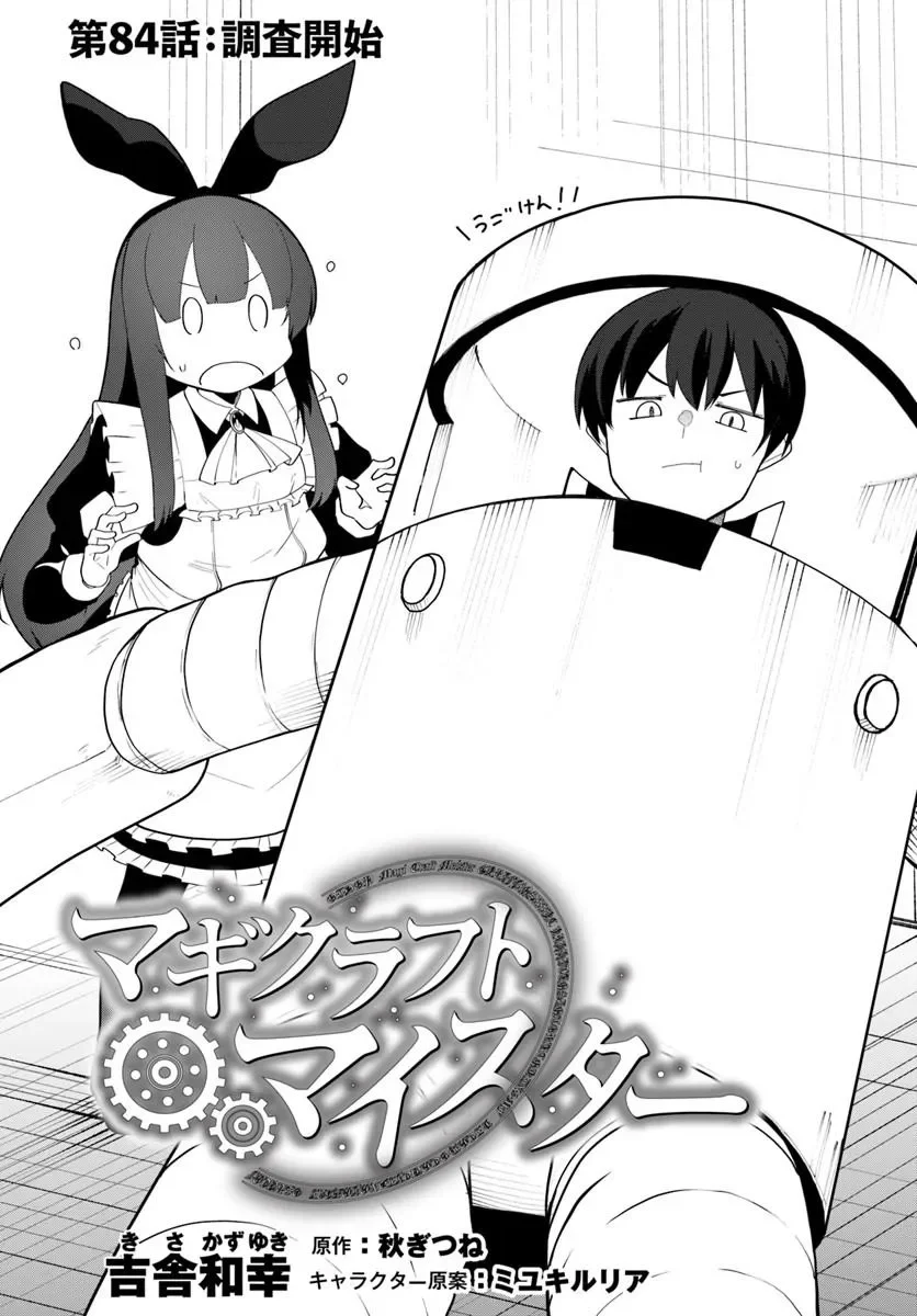 Magi Craft Meister Chap 84.1 - Next Chap 85.1