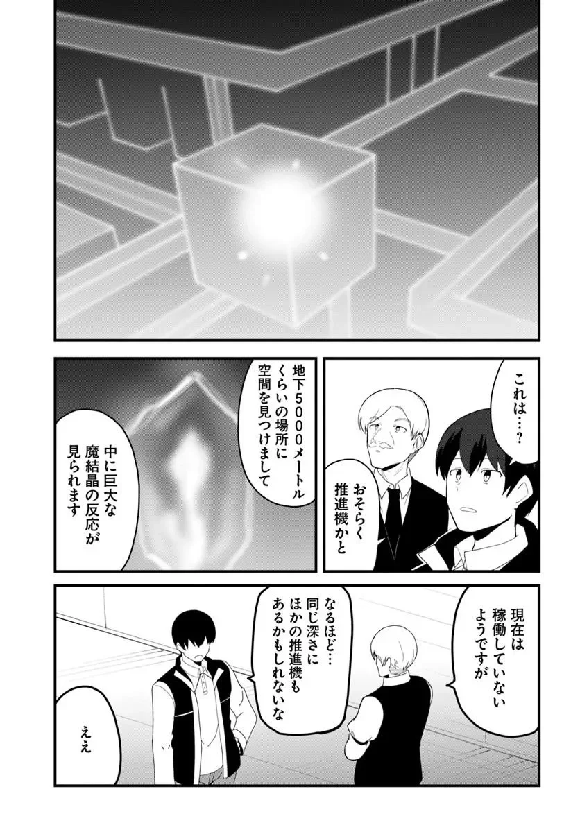 Magi Craft Meister Chap 84.1 - Next Chap 85.1