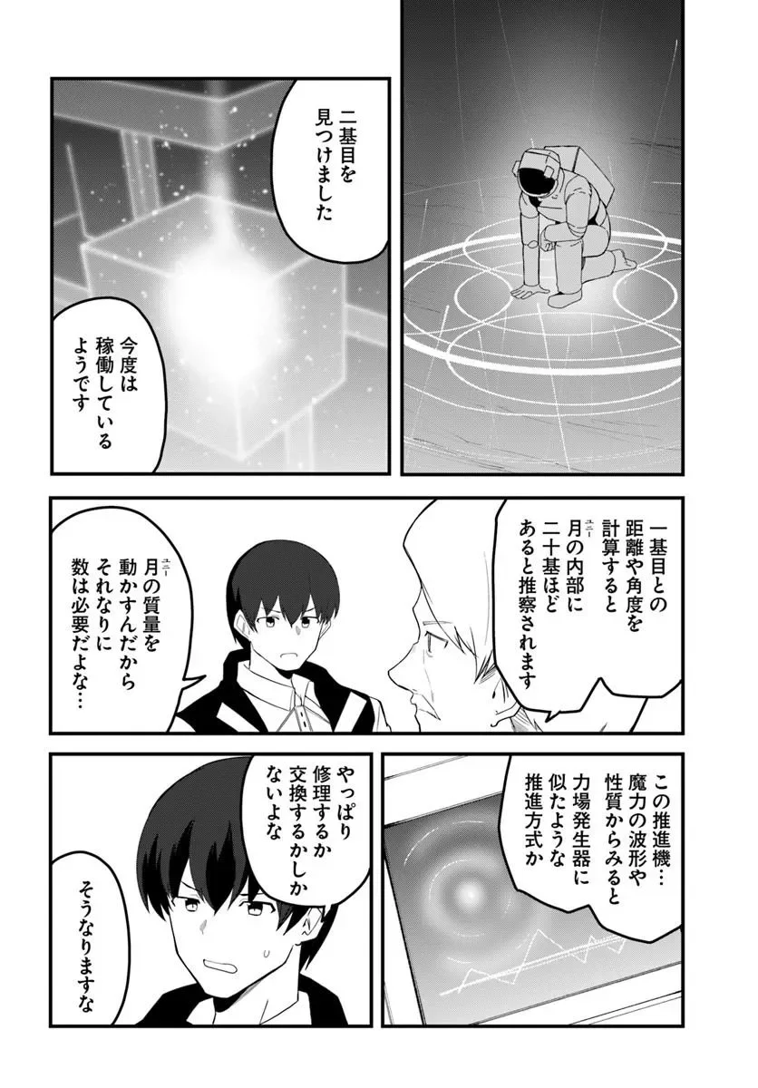 Magi Craft Meister Chap 84.1 - Next Chap 85.1