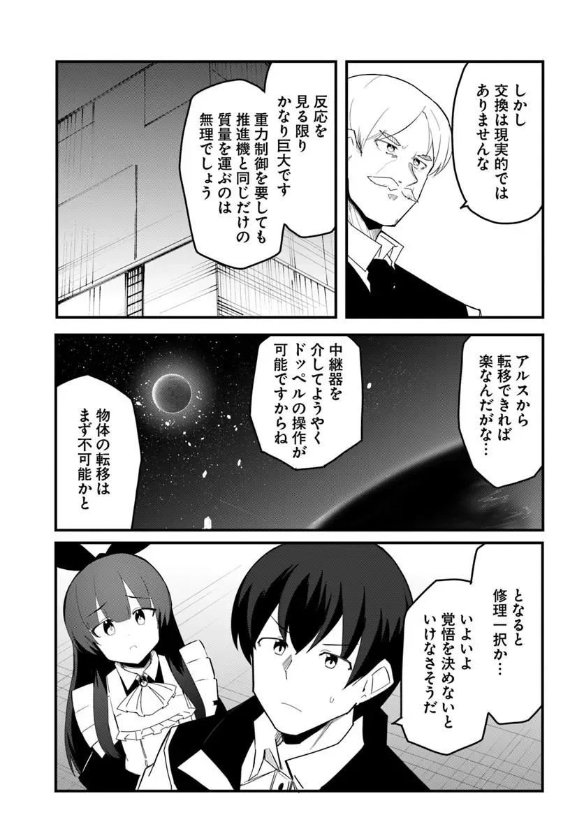 Magi Craft Meister Chap 84.1 - Next Chap 85.1