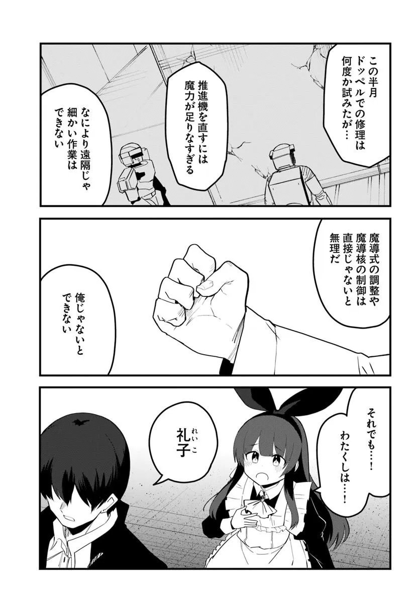 Magi Craft Meister Chap 84.2 - Next Chap 85.2