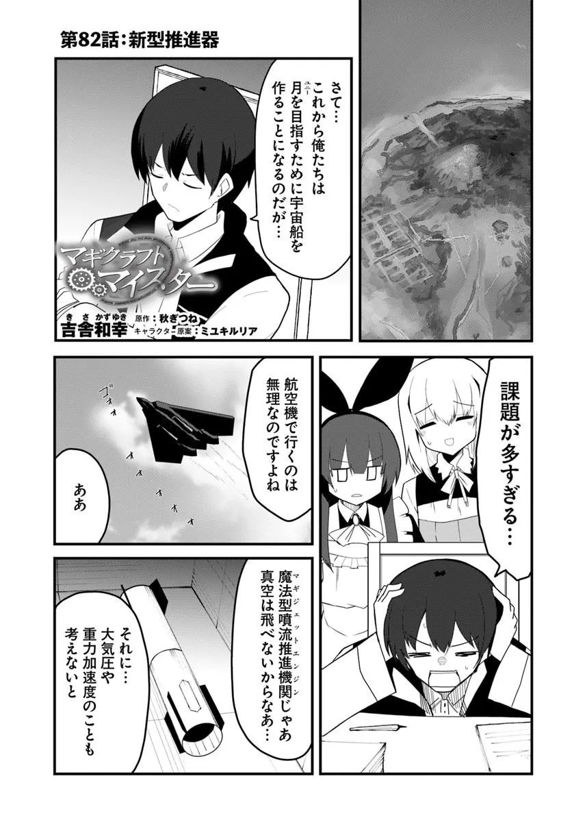 Magi Craft Meister Chap 82.1 - Next Chap 83.1