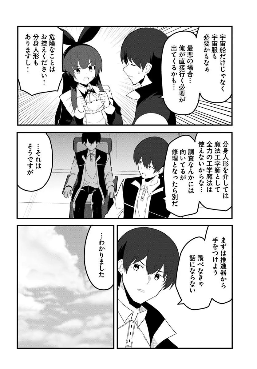 Magi Craft Meister Chap 82.1 - Next Chap 83.1